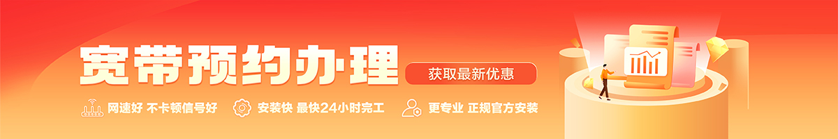 宿迁宽带在线办理入口